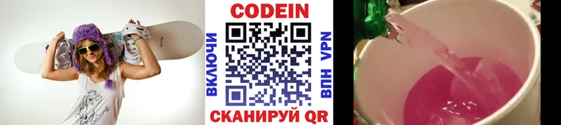 Кодеин Purple Drank  Валдай 